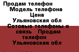 Продам телефон Lenovo A40 › Модель телефона ­ Lenovo A40 › Цена ­ 10 000 - Ульяновская обл. Сотовые телефоны и связь » Продам телефон   . Ульяновская обл.